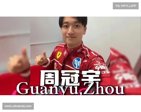 凯迪拉克F1车队筹建中周冠宇有望成为新车队正赛车手首选