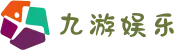九游娱乐 - 中国最全手游官方平台